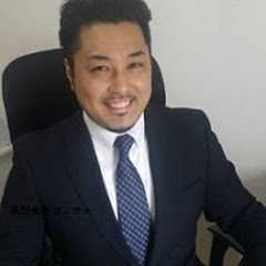 高田資産コンサル