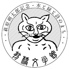 前橋文学館公式