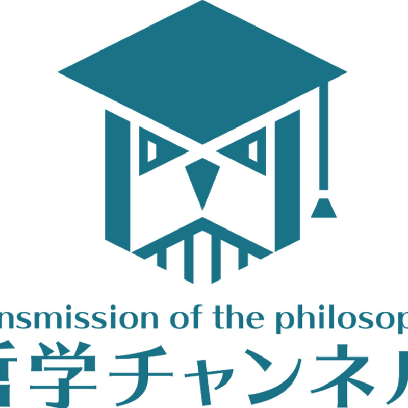 哲学チャンネル