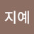 @김지예-z7g