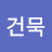 @임건묵-f2c