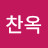 @김찬옥-c1r