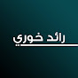 Raed Khoury logo