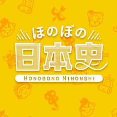 ほのぼの日本史アイコン画像