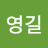 @박영길-r9x