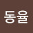 @한동율-h4h