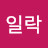 @라일락-h1q