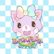 ミュークルドリーミー