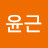@권윤근-c8q