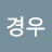 @김경우-k5t