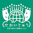 bGD46NrYZBk-channel-avatar-せかいじゅう