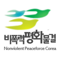 Nonviolent Peaceforce