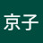 @姜京子-k2j