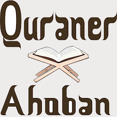 Логотип каналу Quraner Ahoban