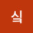 @싴-w3c