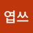 @엽쓰