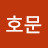 @최호문-s9n