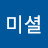 @유미셜