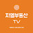 지엠부동산TV