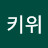 @전키위-s4x