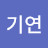 @김기연-g2g