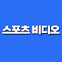 스포츠Video
