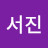 @서진부루쓰