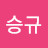@skchoi920