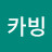 @노카빙