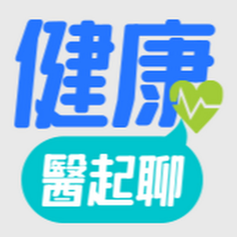 健康醫起聊 Logo