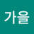 @가을수채화
