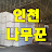 @인천나무꾼