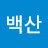 @장백산-m9x