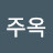 @행복자주옥