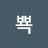 @뾱뾱-c9n