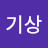 @유기상-t8s