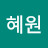 @강혜원-b9u