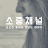 @소소한중개사의소중채
