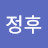 @정후-u4t