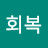 @김회복-l5m