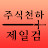 @주식천하제일검