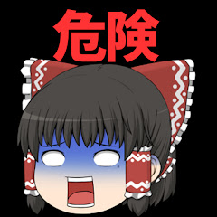 ゆっくり危険な話アイコン画像