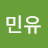 @김민유-b4w
