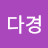 @user-tj3bp9fg9q