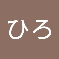 うえひろ