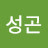@김성곤-f5b