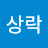 @이상락-j4z