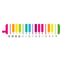 関西鍵盤ハーモニカオーケストラアイコン画像