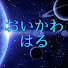 hxq7ZJZOkkM-channel-avatar-おいかわはるはる