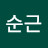 @박순근-q2p